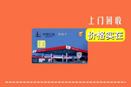 南康区回收加油卡
